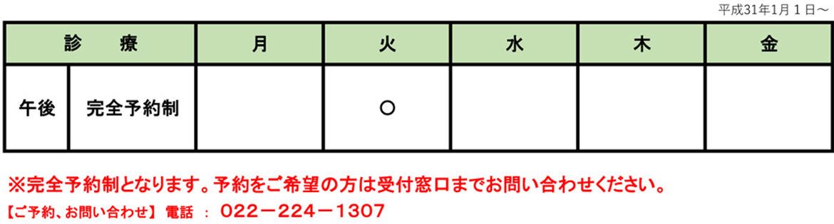 外来週間スケジュール