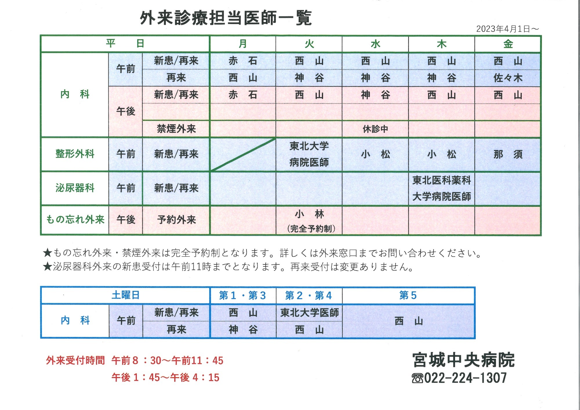 外来週間スケジュール