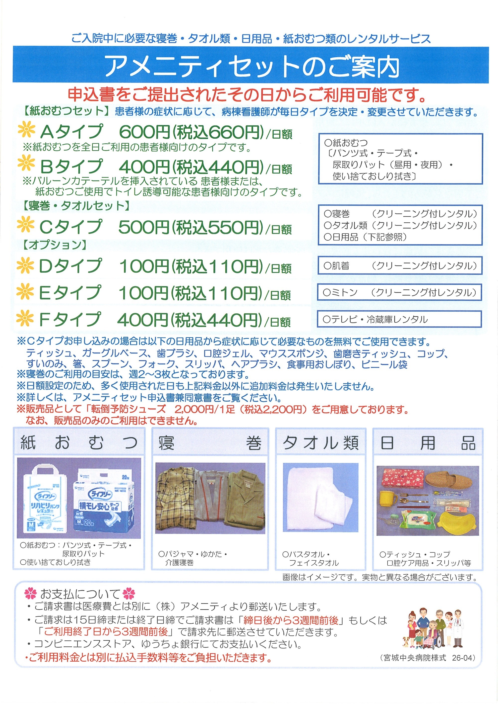 入院時にご自身で準備するもの